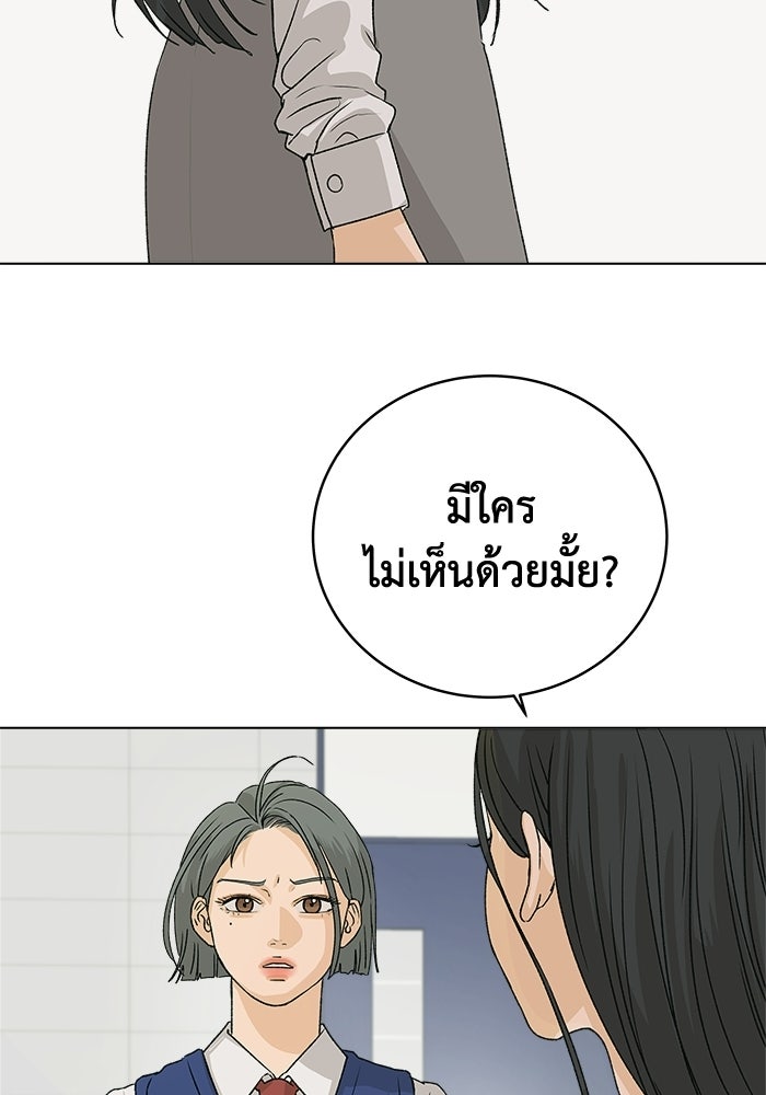 ชมรมจิ้งจอก - หน้า 68