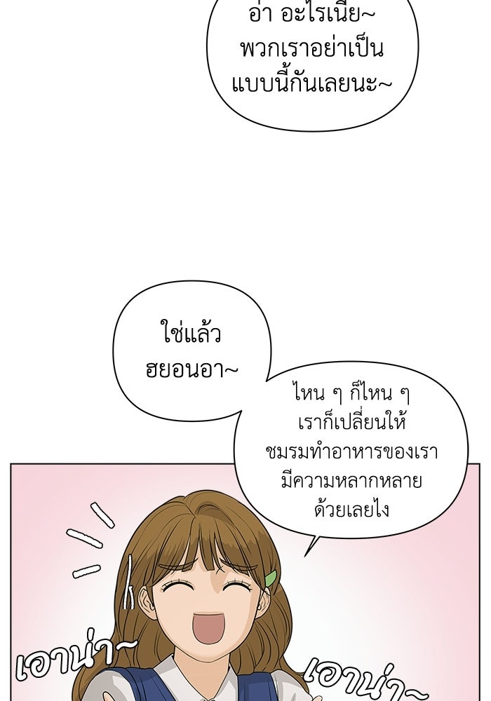 ชมรมจิ้งจอก - หน้า 73