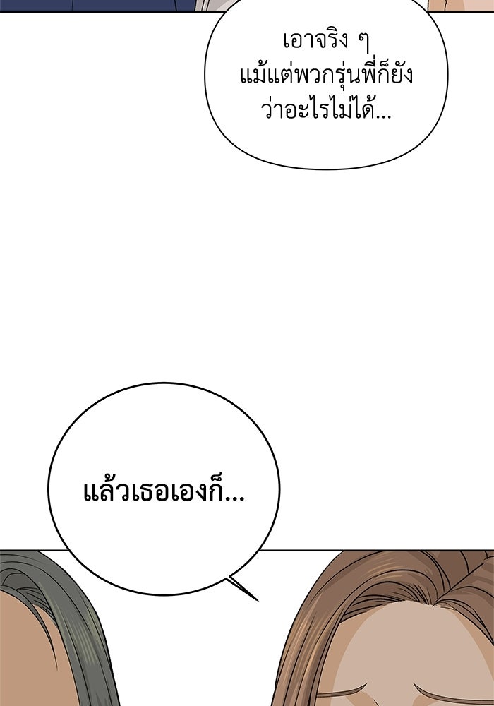 ชมรมจิ้งจอก - หน้า 79