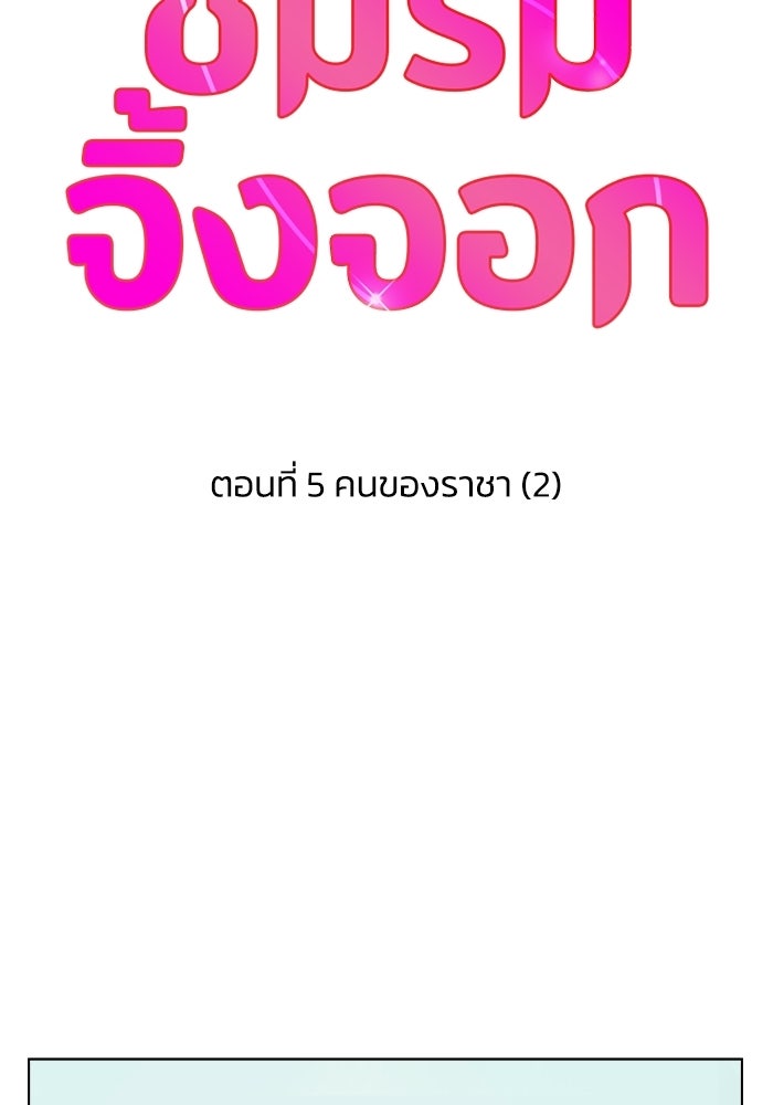 ชมรมจิ้งจอก - หน้า 8