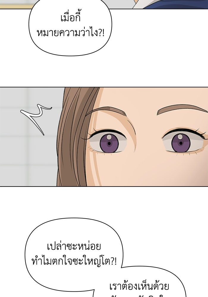 ชมรมจิ้งจอก - หน้า 82