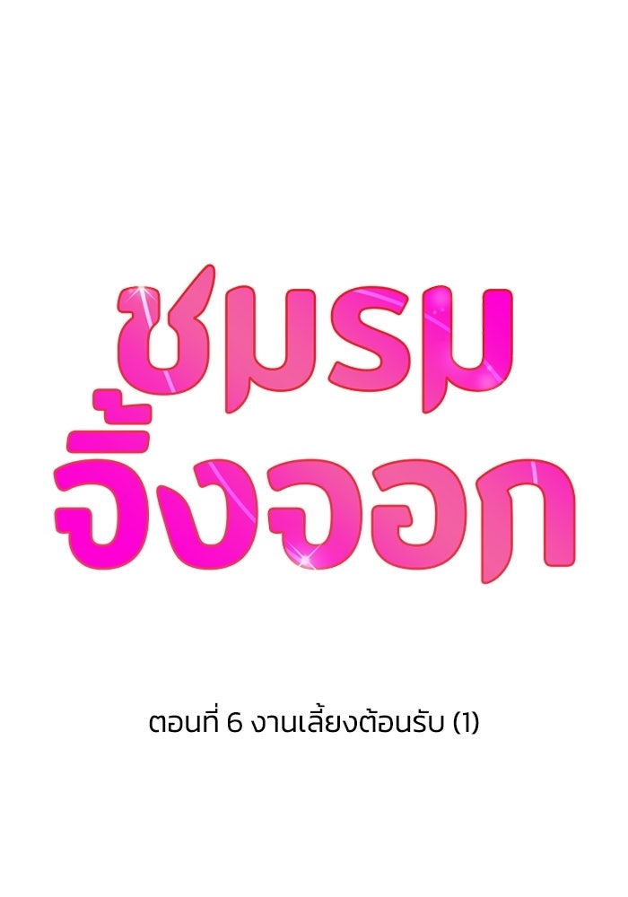 ชมรมจิ้งจอก - หน้า 8