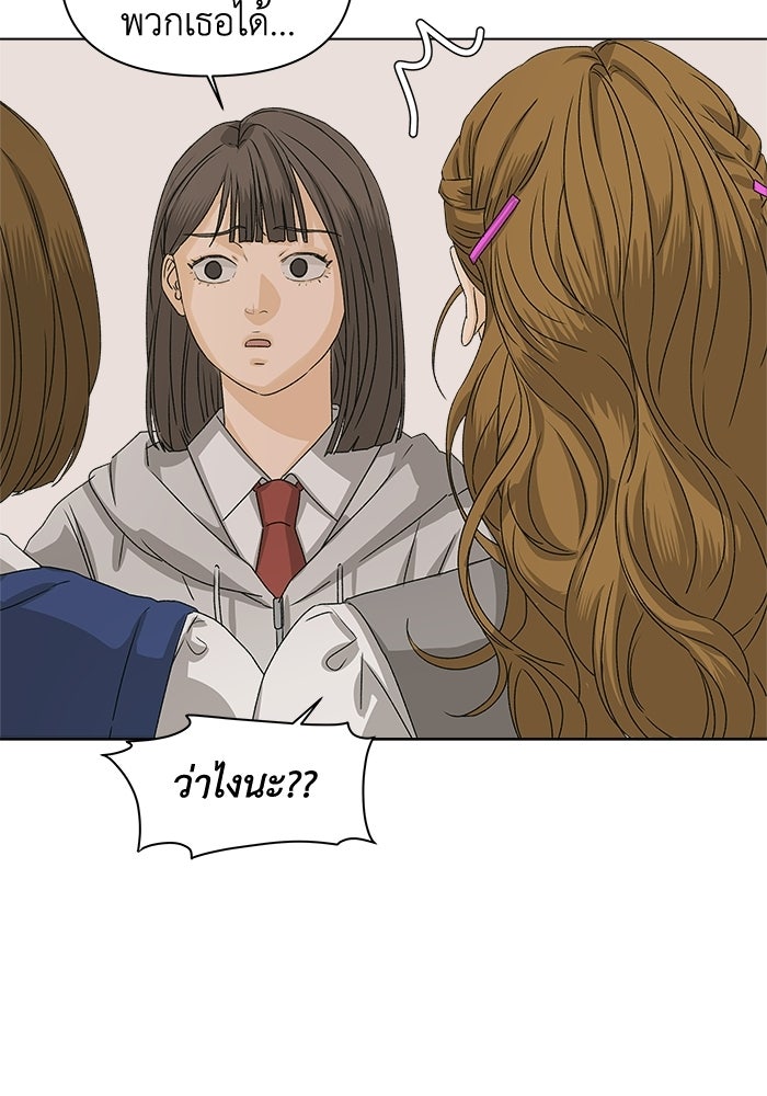 ชมรมจิ้งจอก - หน้า 83