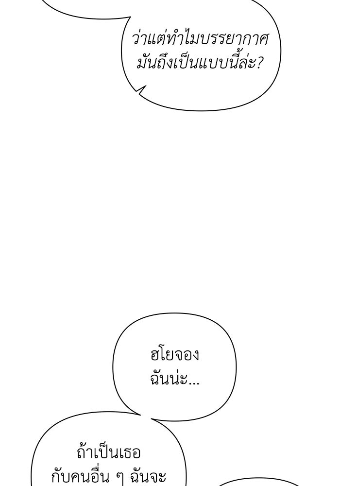 ชมรมจิ้งจอก - หน้า 89