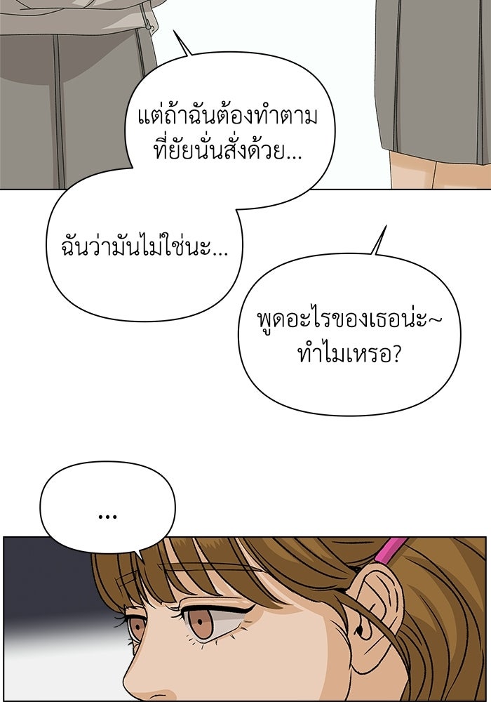 ชมรมจิ้งจอก - หน้า 91