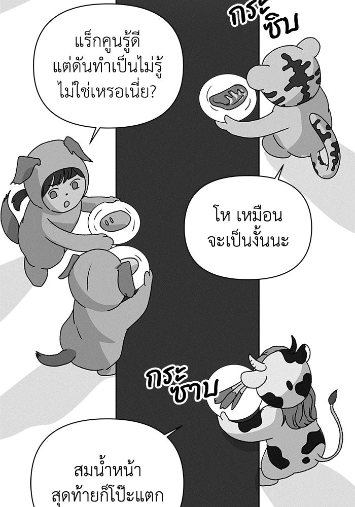 ชมรมจิ้งจอก - หน้า 13