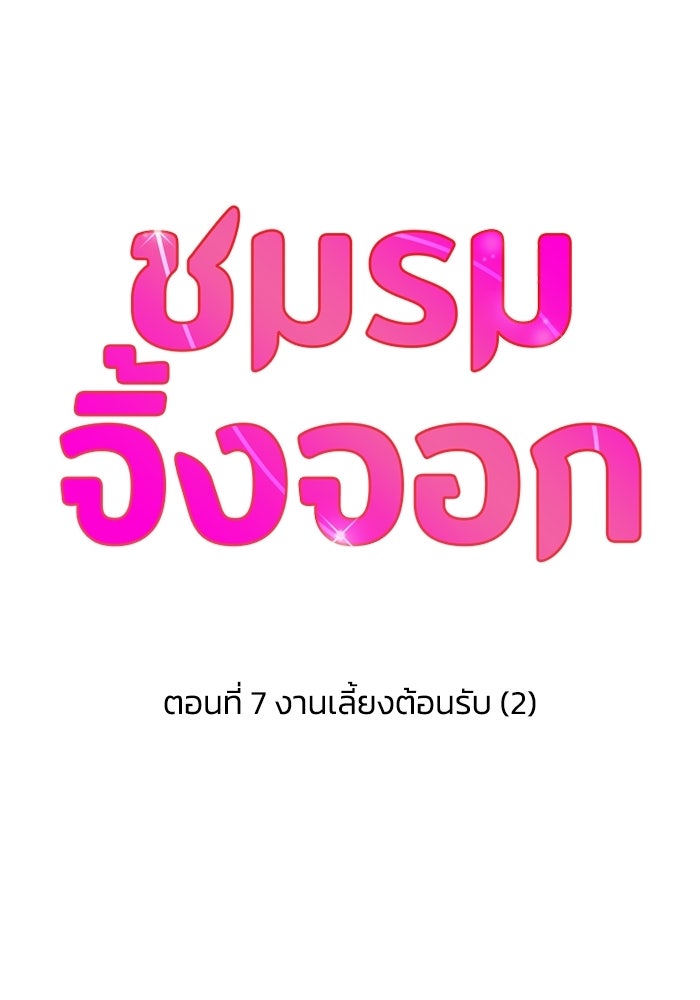 ชมรมจิ้งจอก - หน้า 35