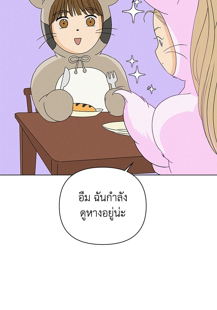 ชมรมจิ้งจอก - หน้า 5
