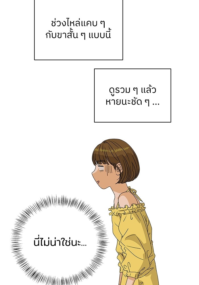 ชมรมจิ้งจอก - หน้า 63