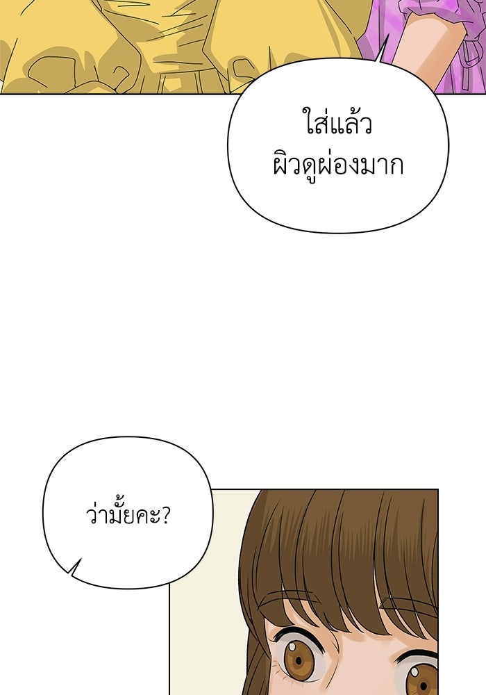 ชมรมจิ้งจอก - หน้า 67