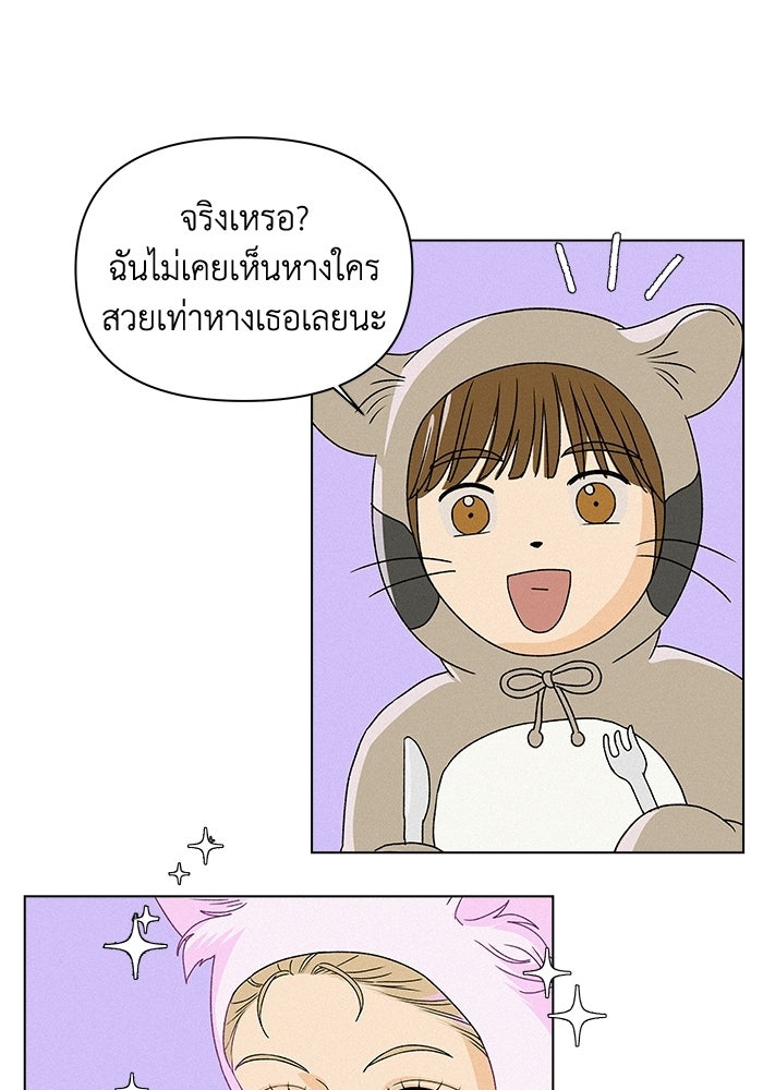ชมรมจิ้งจอก - หน้า 7