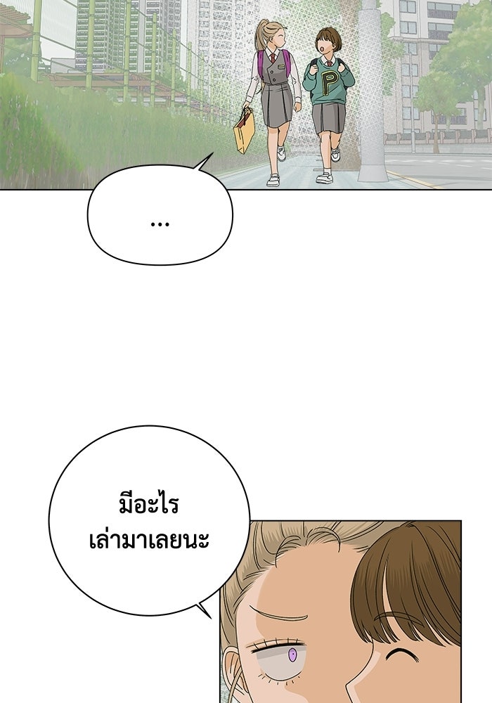 ชมรมจิ้งจอก - หน้า 77