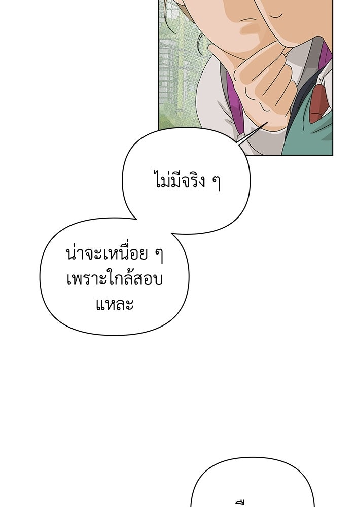 ชมรมจิ้งจอก - หน้า 78