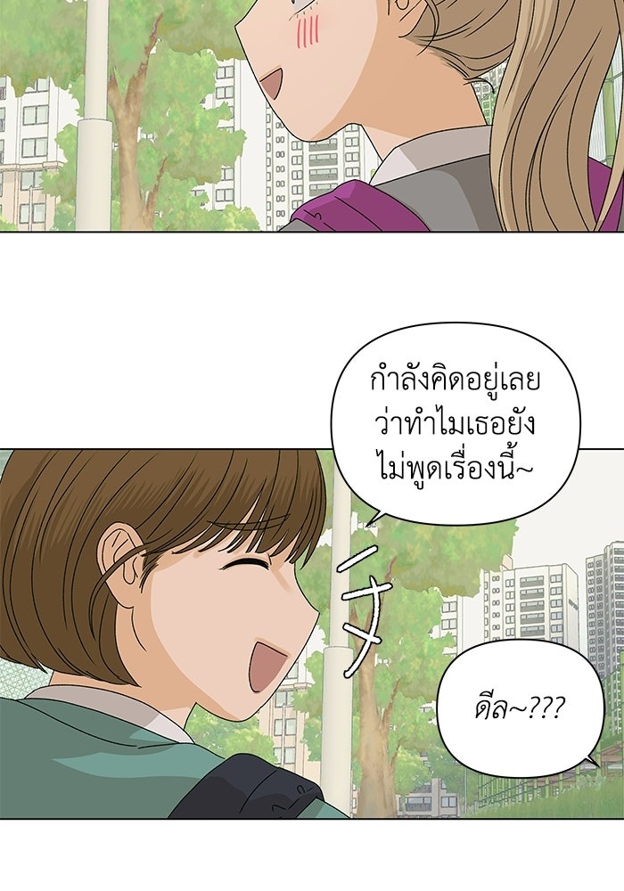 ชมรมจิ้งจอก - หน้า 82
