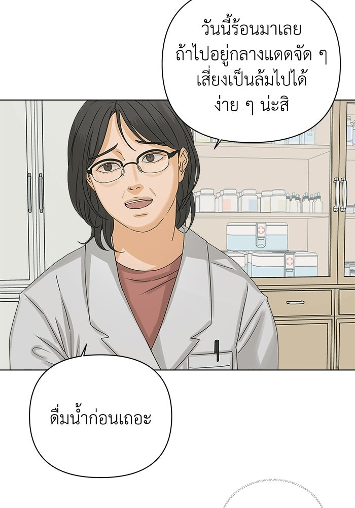 ชมรมจิ้งจอก - หน้า 65