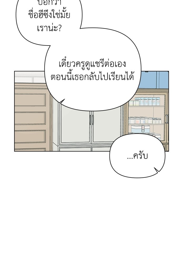 ชมรมจิ้งจอก - หน้า 67