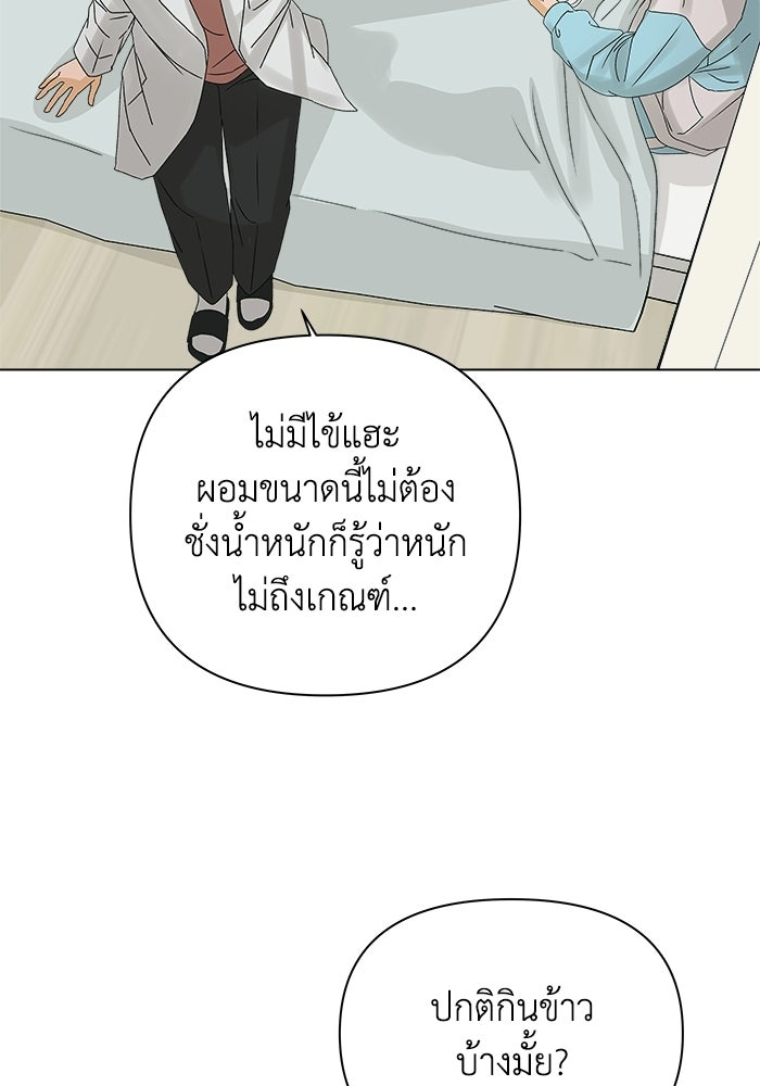 ชมรมจิ้งจอก - หน้า 70