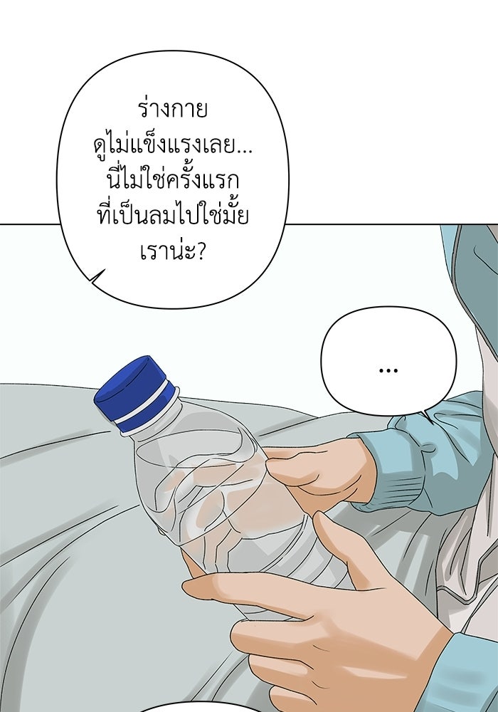 ชมรมจิ้งจอก - หน้า 72