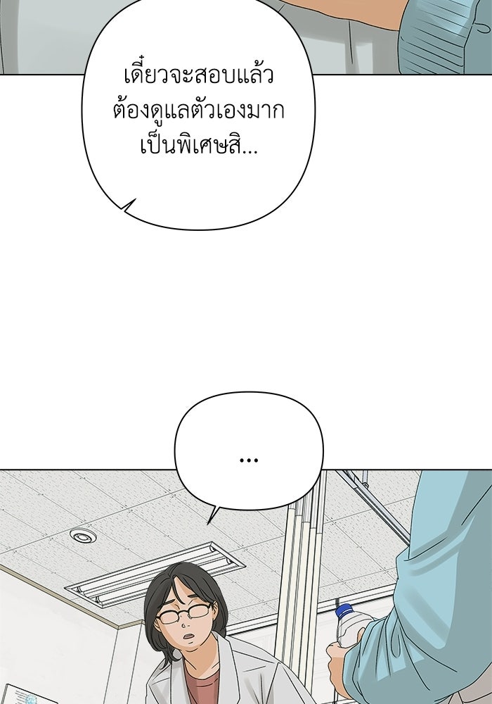 ชมรมจิ้งจอก - หน้า 73