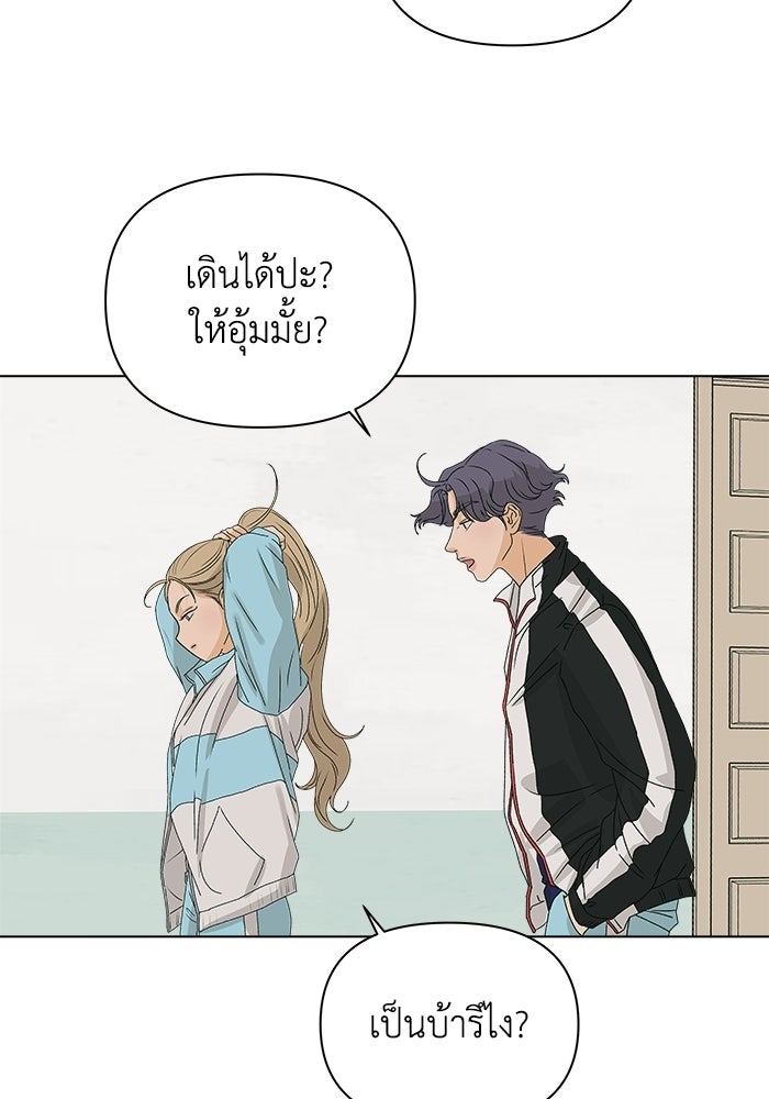 ชมรมจิ้งจอก - หน้า 82