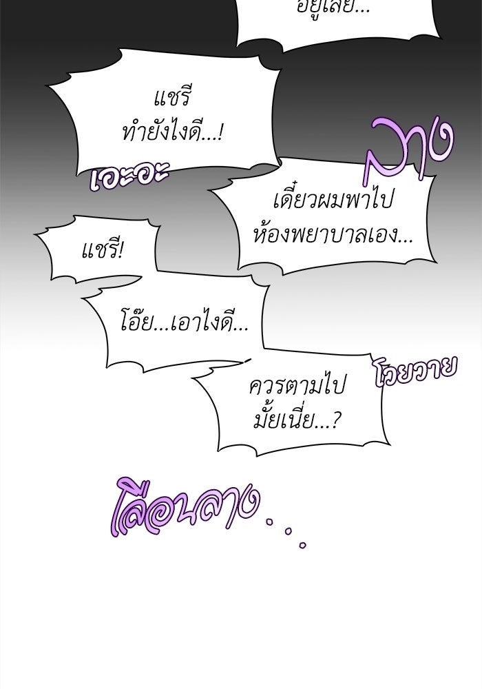 ชมรมจิ้งจอก - หน้า 87