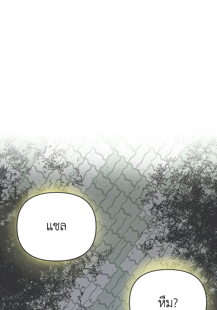 ชมรมจิ้งจอก - หน้า 97