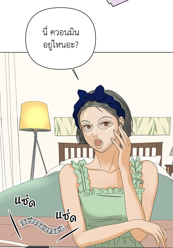 ชมรมจิ้งจอก - หน้า 75