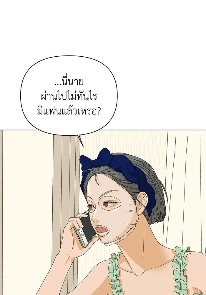 ชมรมจิ้งจอก - หน้า 84