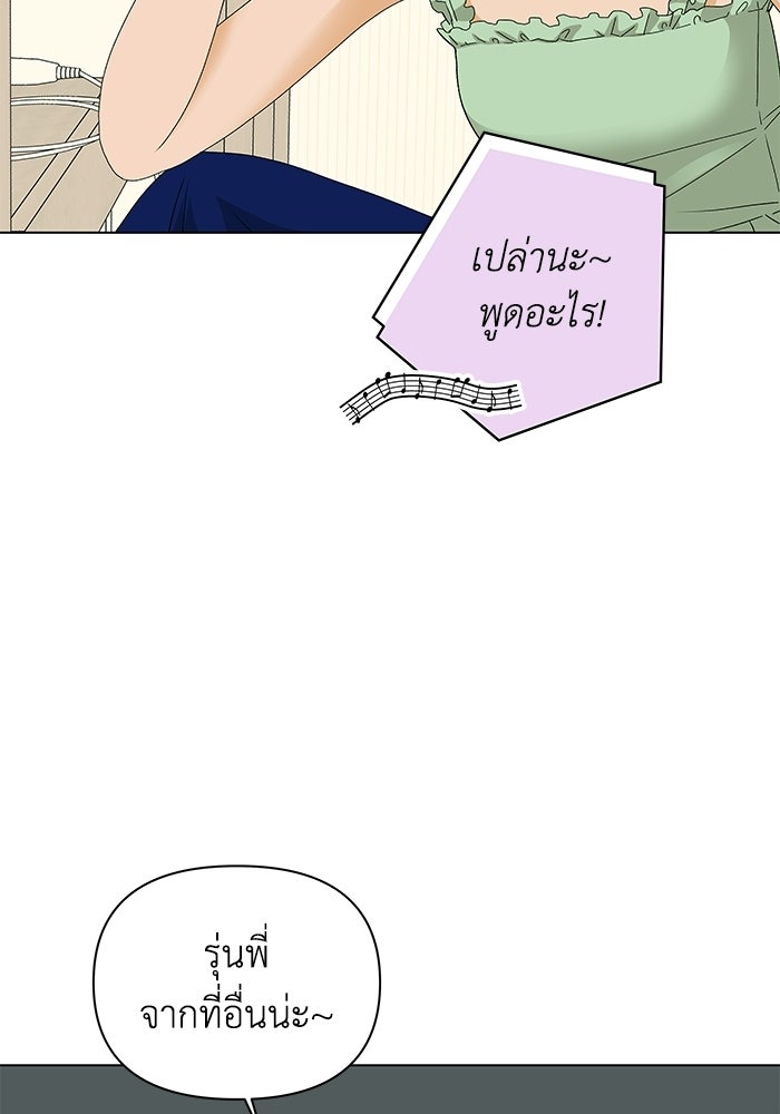 ชมรมจิ้งจอก - หน้า 85