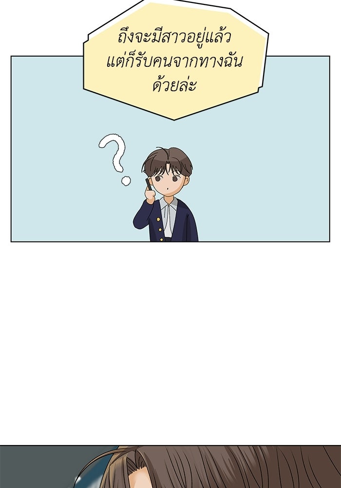 ชมรมจิ้งจอก - หน้า 87
