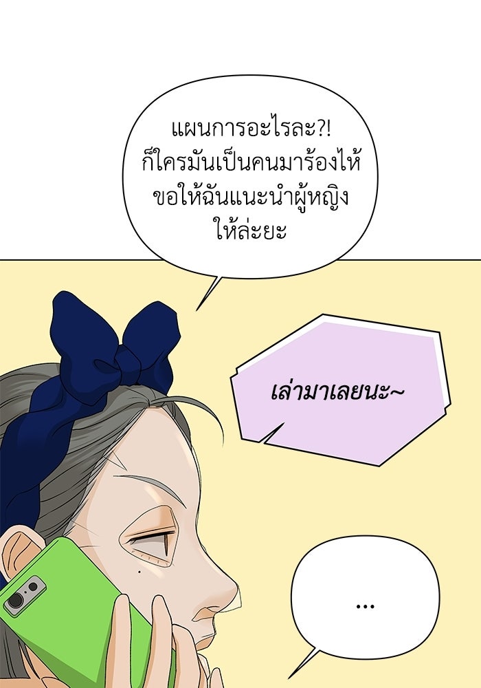 ชมรมจิ้งจอก - หน้า 89