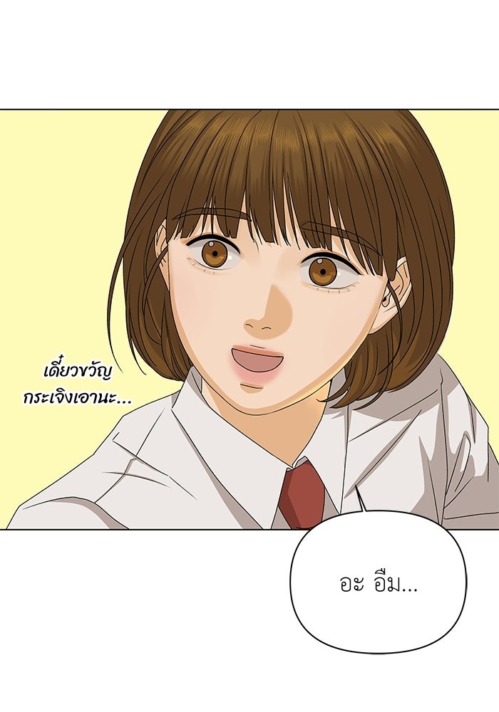 ชมรมจิ้งจอก - หน้า 74
