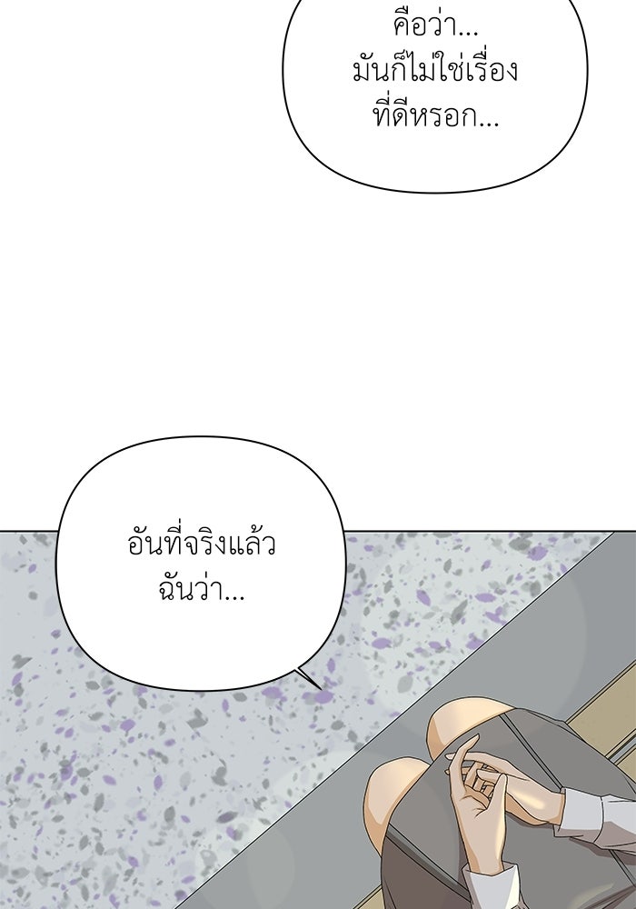 ชมรมจิ้งจอก - หน้า 96