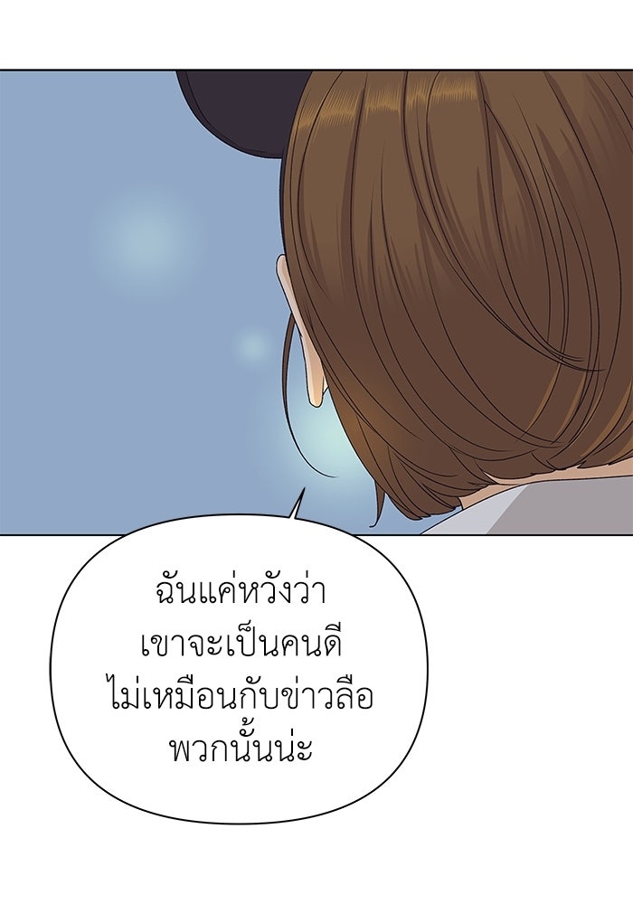 ชมรมจิ้งจอก - หน้า 98