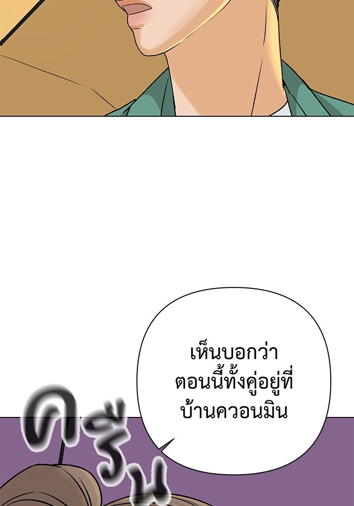 ชมรมจิ้งจอก - หน้า 97
