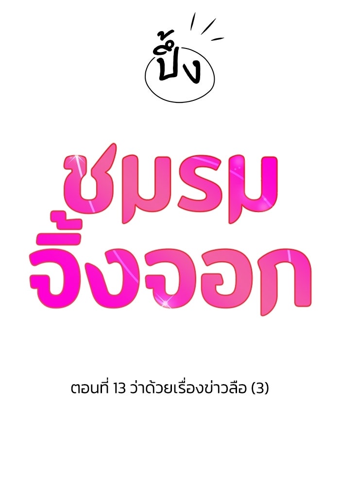ชมรมจิ้งจอก - หน้า 16