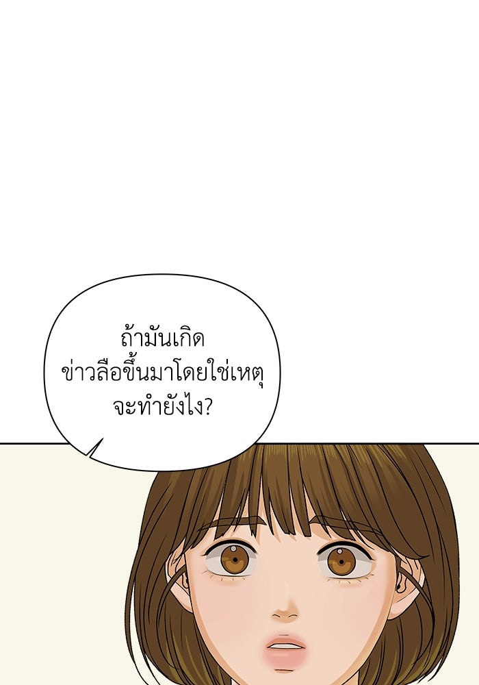 ชมรมจิ้งจอก - หน้า 53