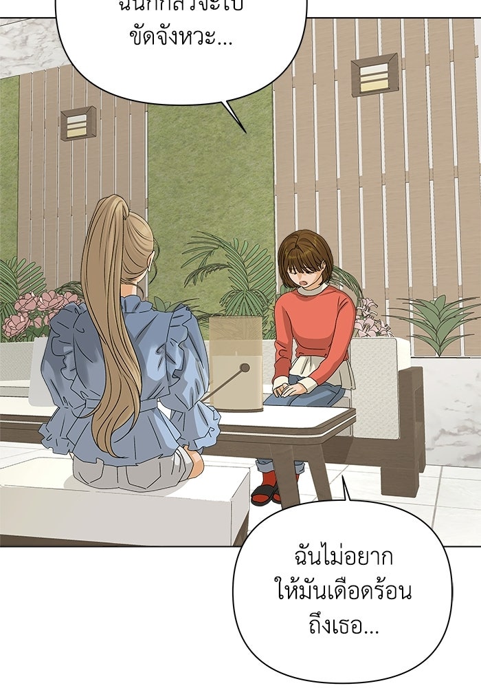 ชมรมจิ้งจอก - หน้า 58