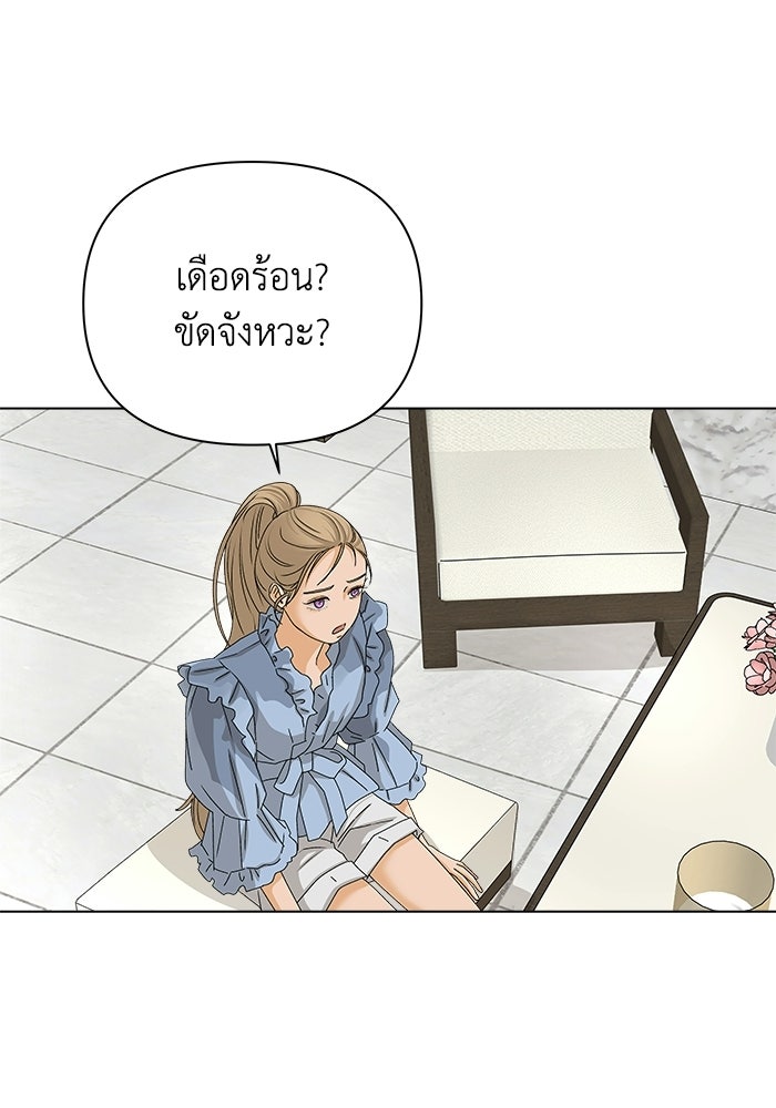ชมรมจิ้งจอก - หน้า 59