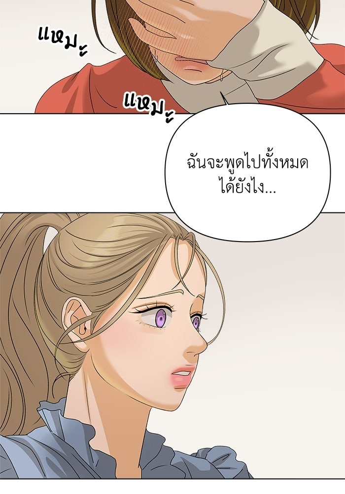ชมรมจิ้งจอก - หน้า 73