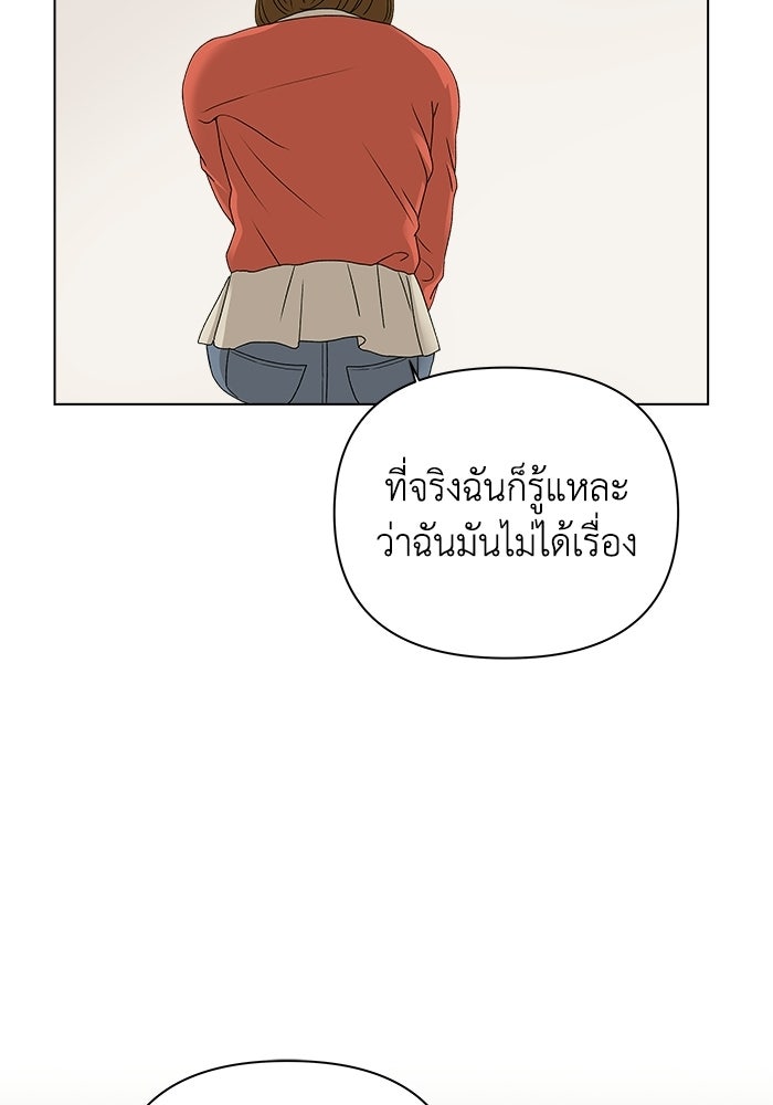 ชมรมจิ้งจอก - หน้า 75