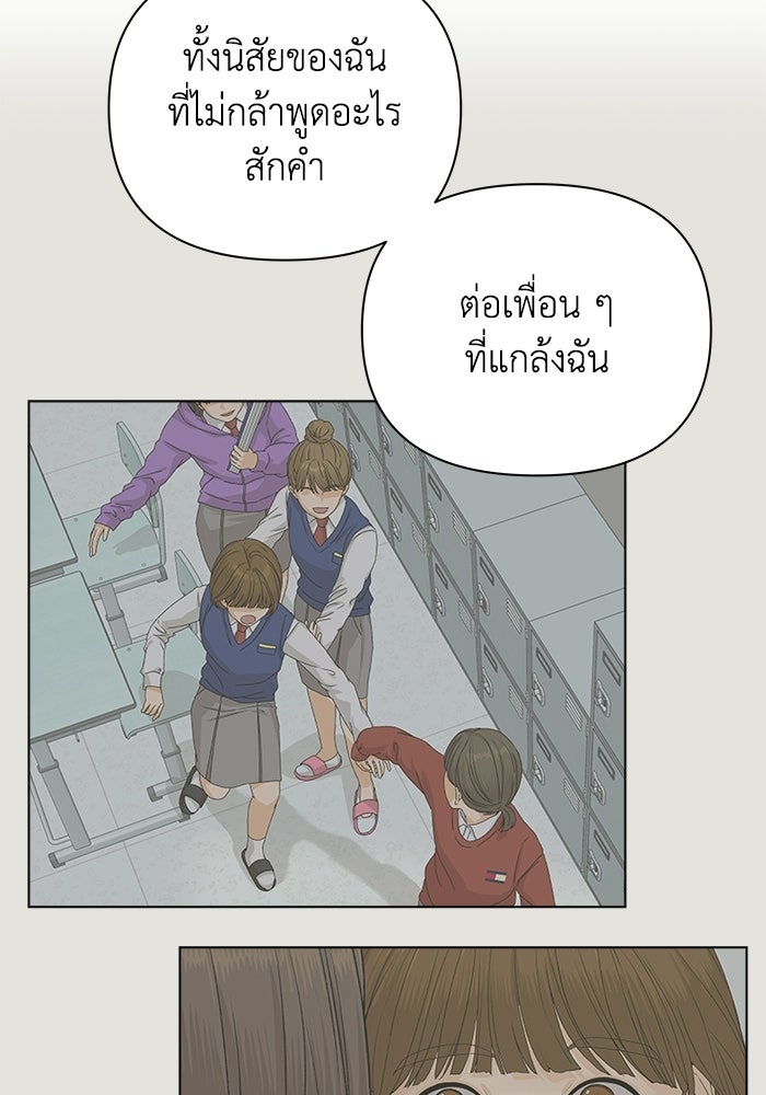 ชมรมจิ้งจอก - หน้า 76