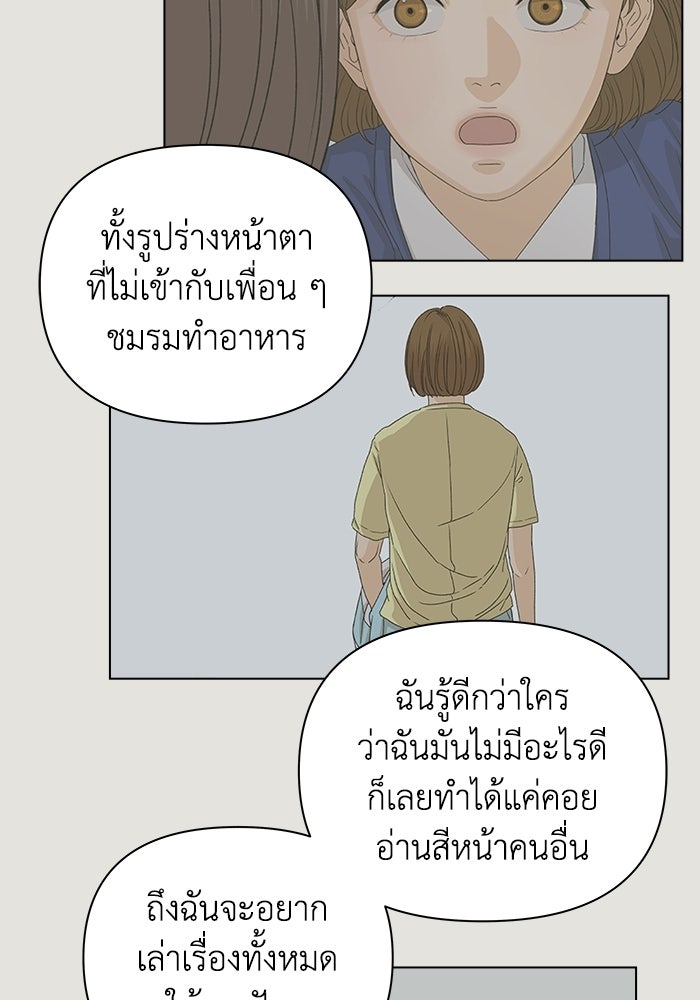 ชมรมจิ้งจอก - หน้า 77