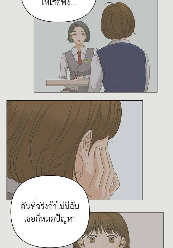 ชมรมจิ้งจอก - หน้า 78