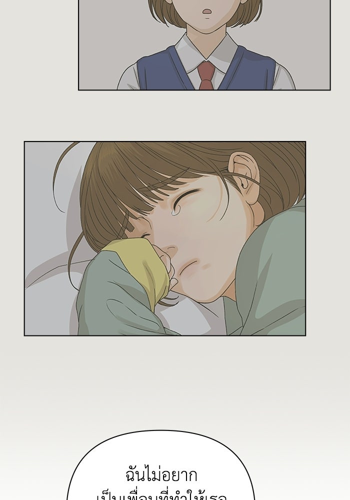 ชมรมจิ้งจอก - หน้า 79