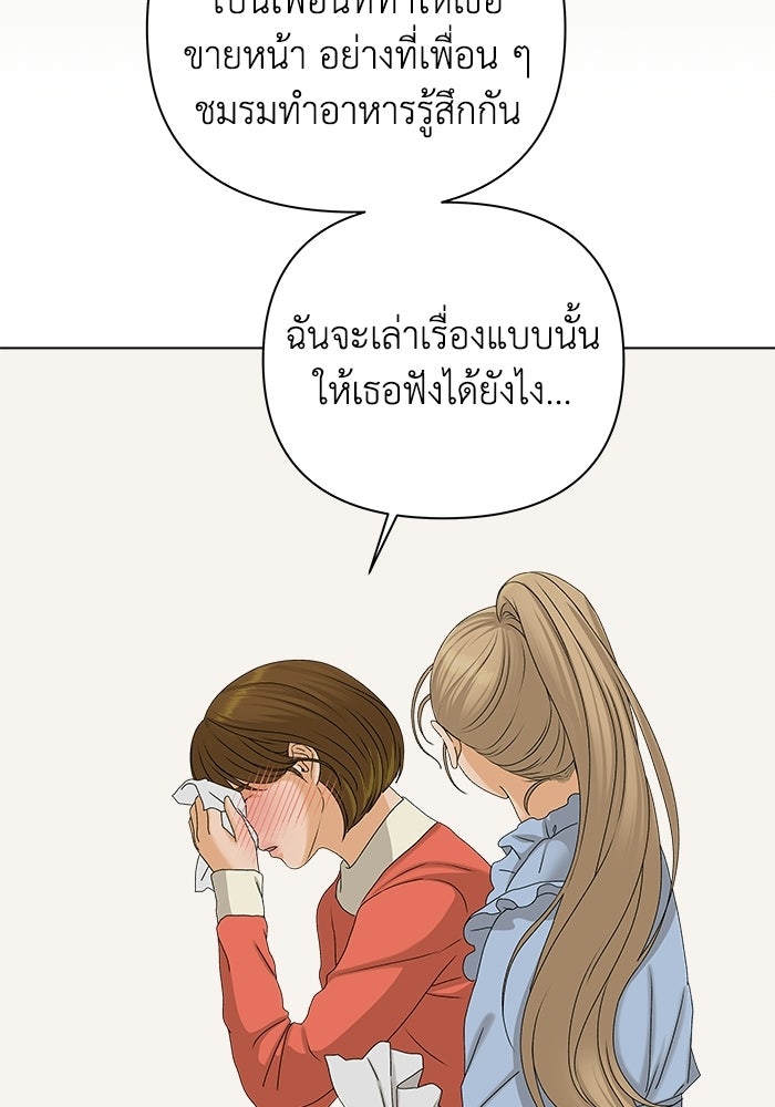 ชมรมจิ้งจอก - หน้า 80