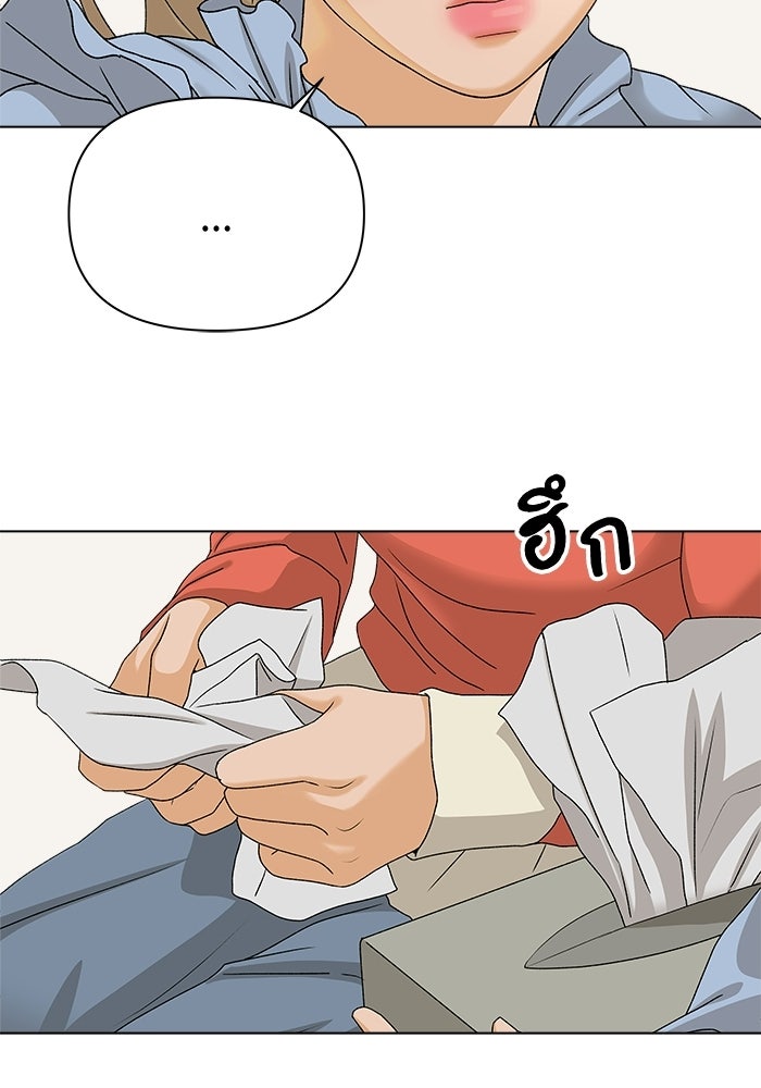 ชมรมจิ้งจอก - หน้า 82