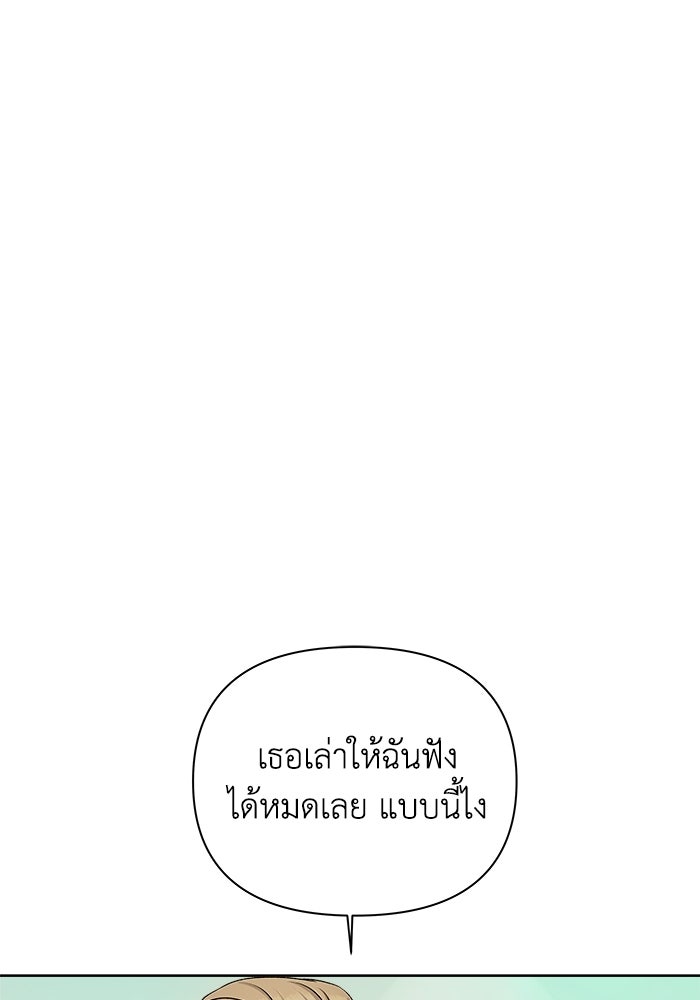 ชมรมจิ้งจอก - หน้า 83