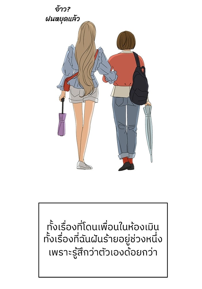 ชมรมจิ้งจอก - หน้า 98