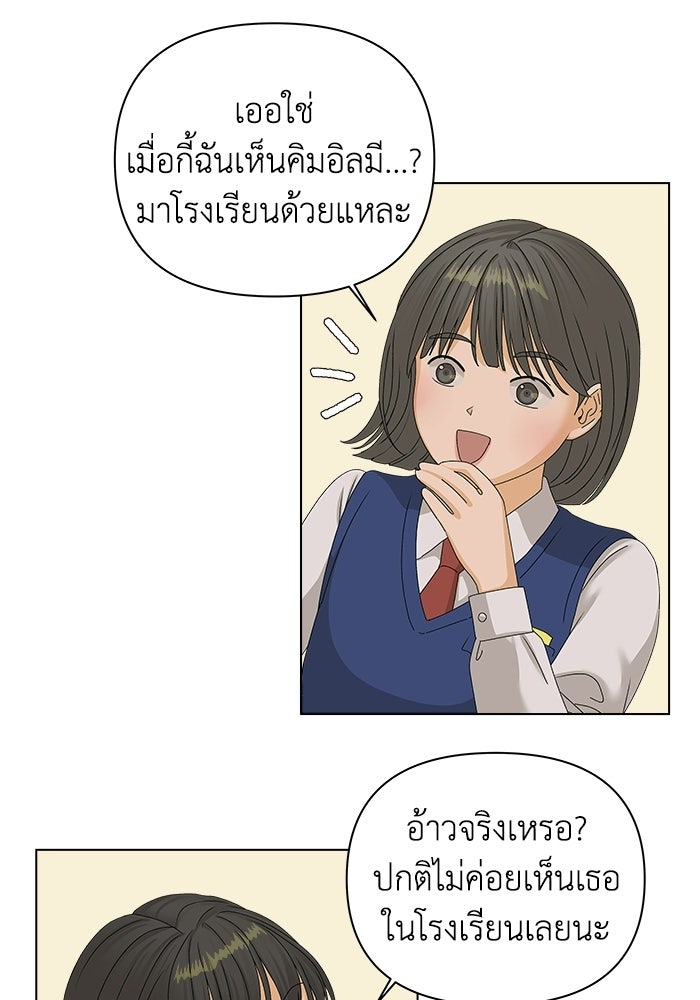 ชมรมจิ้งจอก - หน้า 70